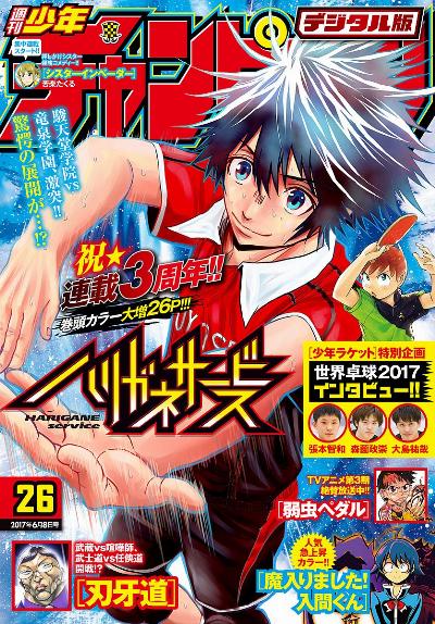 週刊少年チャンピオン 2017年26号 [Weekly Shonen Champion 2017-26]
