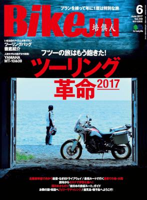 BikeJIN(培倶人) 2017年06月号 Vol.172