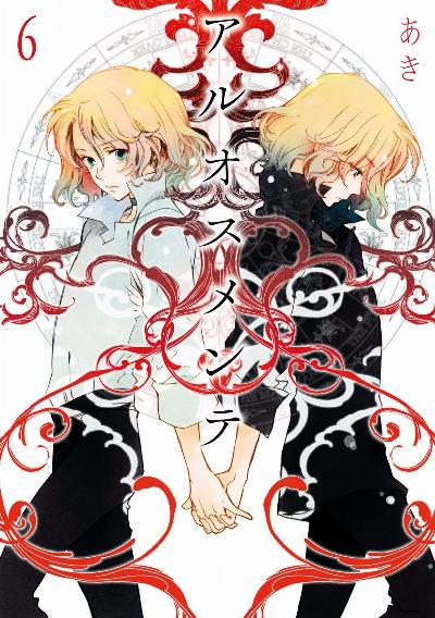 アルオスメンテ 第01-06巻 [Aruosumente vol 01-06]