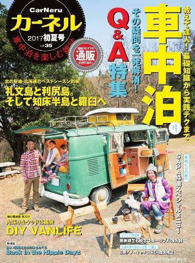 CarNeru(カーネル) vol.35