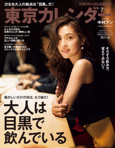 東京カレンダー 2017年07月号