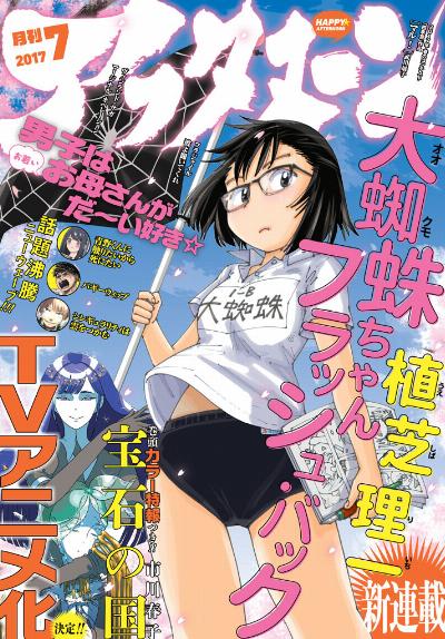 アフタヌーン 2017年07月号 [Afternoon 2017-07]