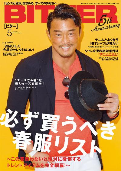 BITTER (ビター) 2017年 05月号