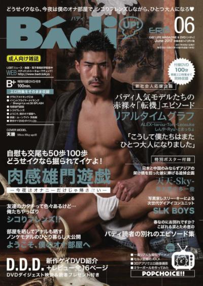 バディ 2017-06月号 [Badi 2017-06]