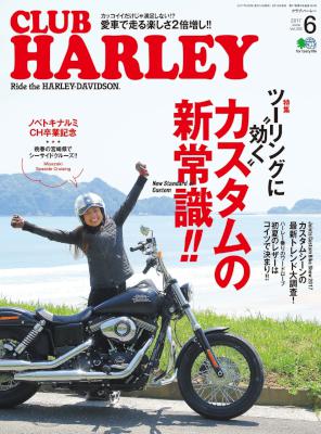 CLUB HARLEY 2017年06月号 Vol.203