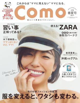 Como(コモ) 2017年06月 春夏号