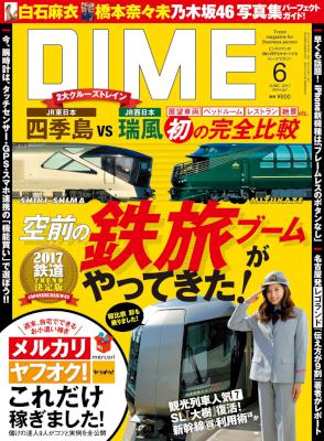 DIME (ダイム) 2017年03-06月号