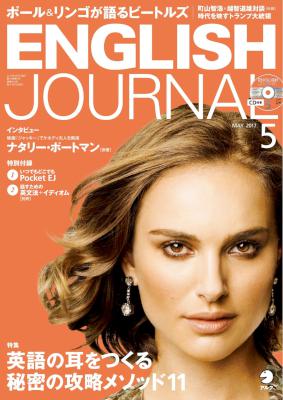 ENGLISH JOURNAL 2017年05月号