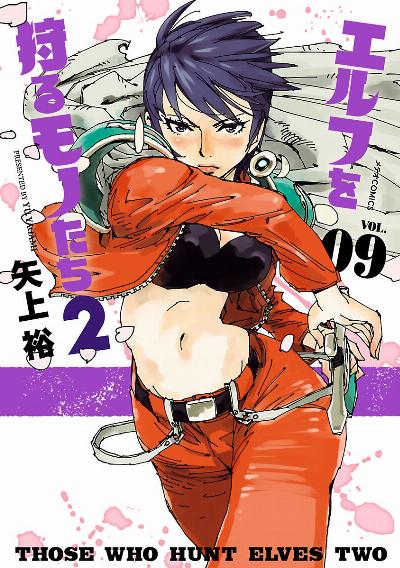 エルフを狩るモノたち2 第01-09巻 [Elf o Karu Monotachi 2 vol 01-09]