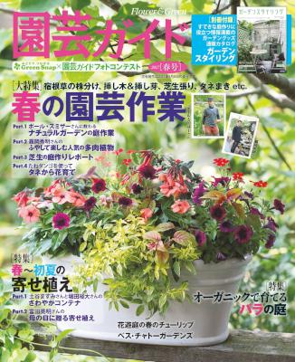 園芸ガイド 2017年06月夏・特大号 [Engei Gide 2017-06]