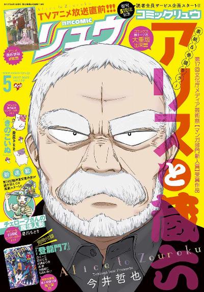月刊COMICリュウ 2017年05号 [Gekkan COMIC Ryu 2017-05]