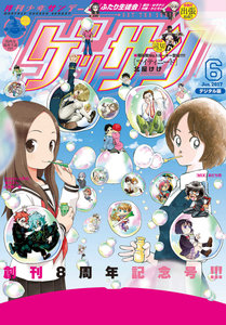 ゲッサン 2017年07月号 [Gessan 2017-07]