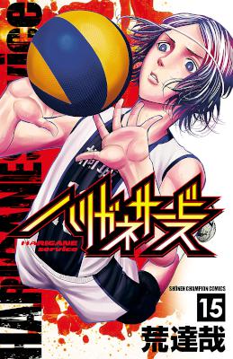 ハリガネサービス 第01-15巻 [Harigane Service vol 01-15]