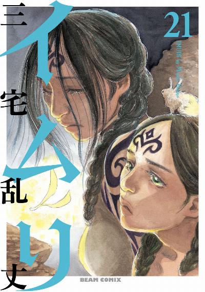 イムリ 第01-21巻 [Imuri vol 01-21]