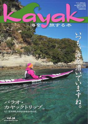 Kayak(カヤック) Vol.56