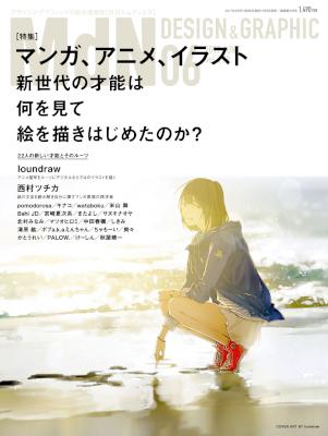 月刊 MdN 2017年06月号 [Monthly MdN 2017-06]