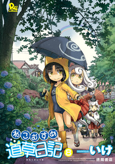 ねこむすめ道草日記 第01-08巻 [Nekomusume Michikusa Nikki vol 01-08]