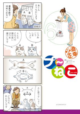プ～ねこ 第01-06巻 [Pu~Neko vol 01-06]