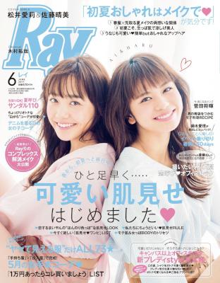 Ray(レイ) 2017年06月号