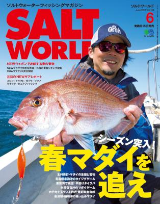 SALT WORLD（ソルトワールド） 2017年05月号 Vol.124