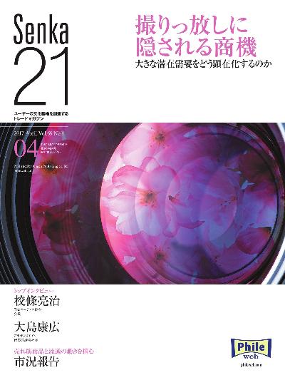 Senka21 2017年05月号