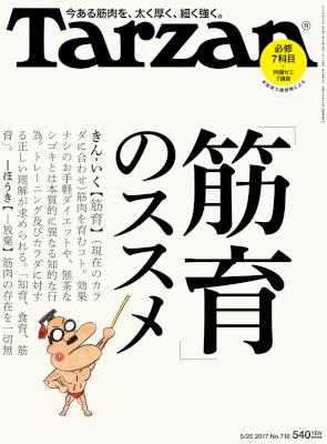 Tarzan (ターザン) Vol.718