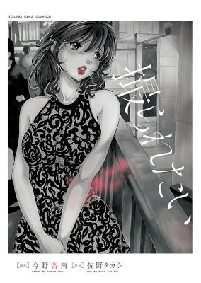 撮られたい 全01巻 [Toraretai vol 01]