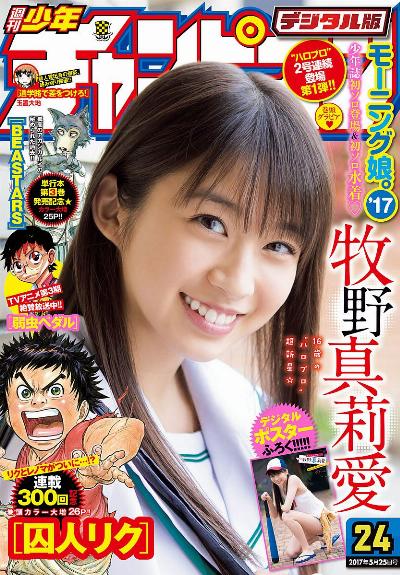 週刊少年チャンピオン 2017年24号 [Weekly Shonen Champion 2017-24]