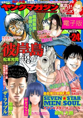 週刊ヤングマガジン 2017年24号 [Weekly Young Magazine 2017-24]