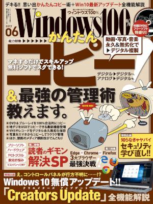 Windows100% 2017-06月号