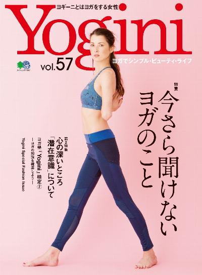 Yogini(ヨギーニ) Vol.57
