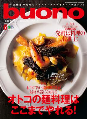 buono (ブオーノ) 2017年06月号