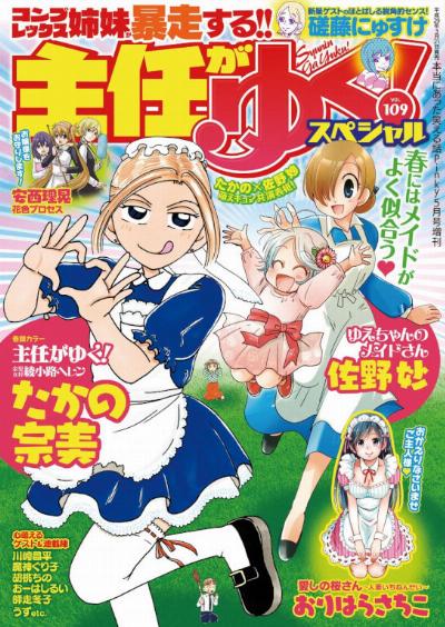 主任がゆく！スペシャル VOL.109