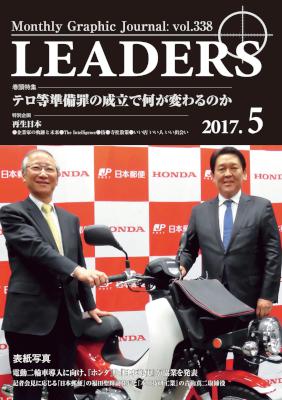月刊 リーダーズ(LEADERS) 2017-05月号