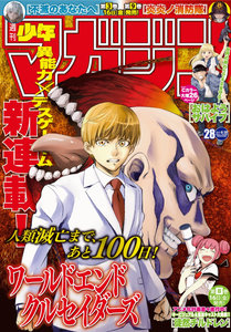 週刊少年マガジン2017年28号 [Weekly Shonen Magazine 2017-28]