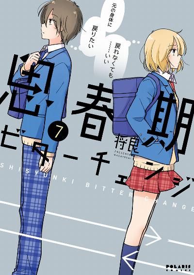 ターチェンジ　第01-07巻 [Shishunki Bitter Change vol 01-07]