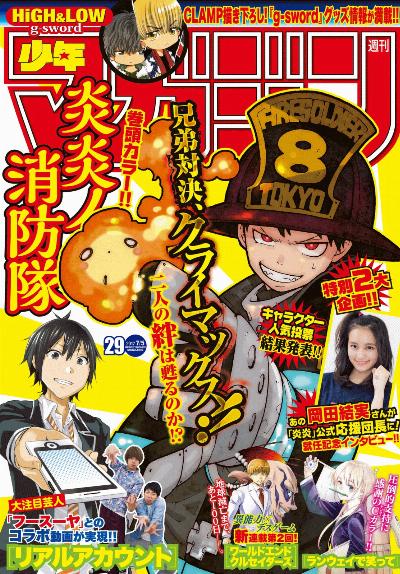 週刊少年マガジン2017年29号 [Weekly Shonen Magazine 2017-29]
