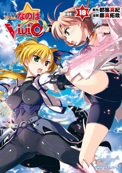 魔法少女リリカルなのはVivid 第01-18巻 [Mahou Shoujo Lyrical Nanoha Vivid vol 01-18]