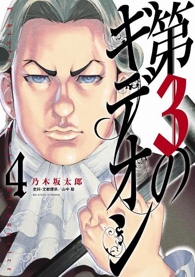 第3のギデオン 第01-04巻 [Dai3 no Gideon vol 01-04]