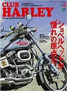 CLUB HARLEY 2017年07月号 Vol.204