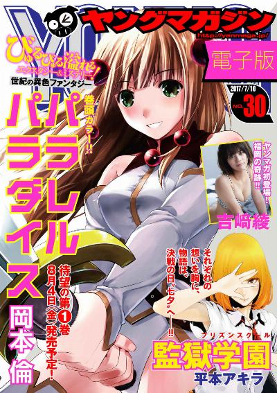 週刊ヤングマガジン 2017年30号 [Weekly Young Magazine 2017-30]