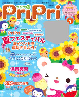 PriPri 2017年07月号