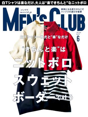メンズクラブ 2017年06月号 [Men’s club 2017-06]