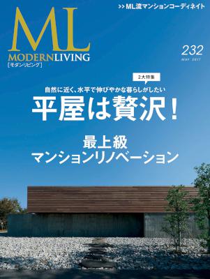 モダンリビング No.232 [Modern Living No.232]