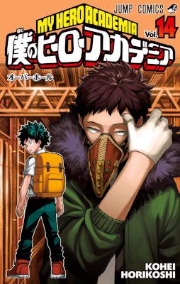 僕のヒーローアカデミア 第01-14巻 [Boku no Hero Academia vol 01-14]