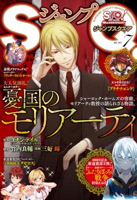 ジャンプSQ. 2017年07月号 [Jump Square 2017-07]
