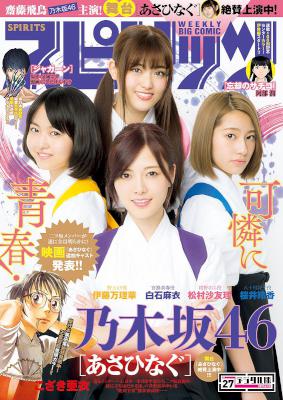 週刊スピリッツ 2017年27号 [Big Comic Spirits 2017-27]