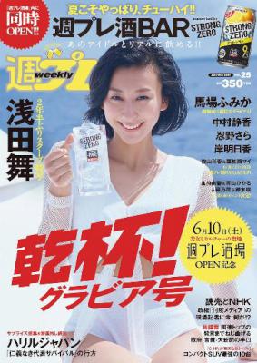 週刊プレイボーイ 2017-25号 [Weekly Playboy 2017-25]