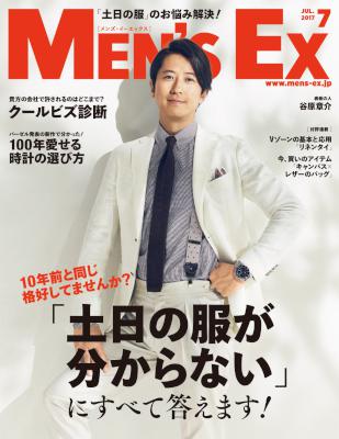MEN’S EX (メンズ・イーエックス) 2017年07月号
