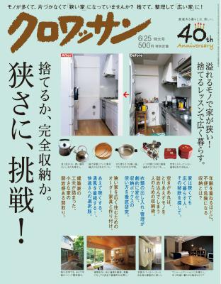 クロワッサン 2017年06月25日号 No.951 [Croissant 2017-06-25]